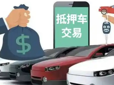 永川汽车抵押贷款通过率高